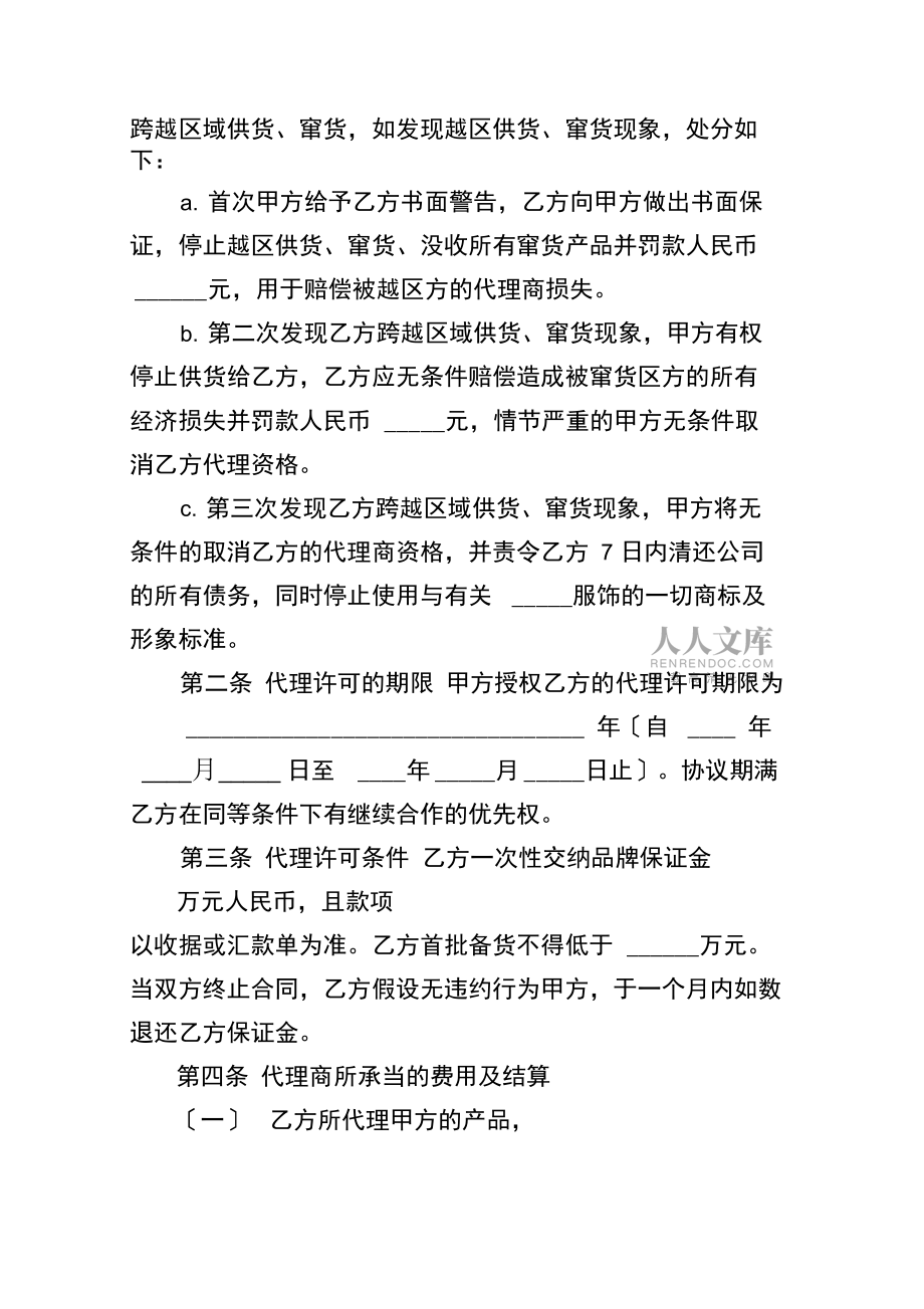 服装协议书3篇_第2页
