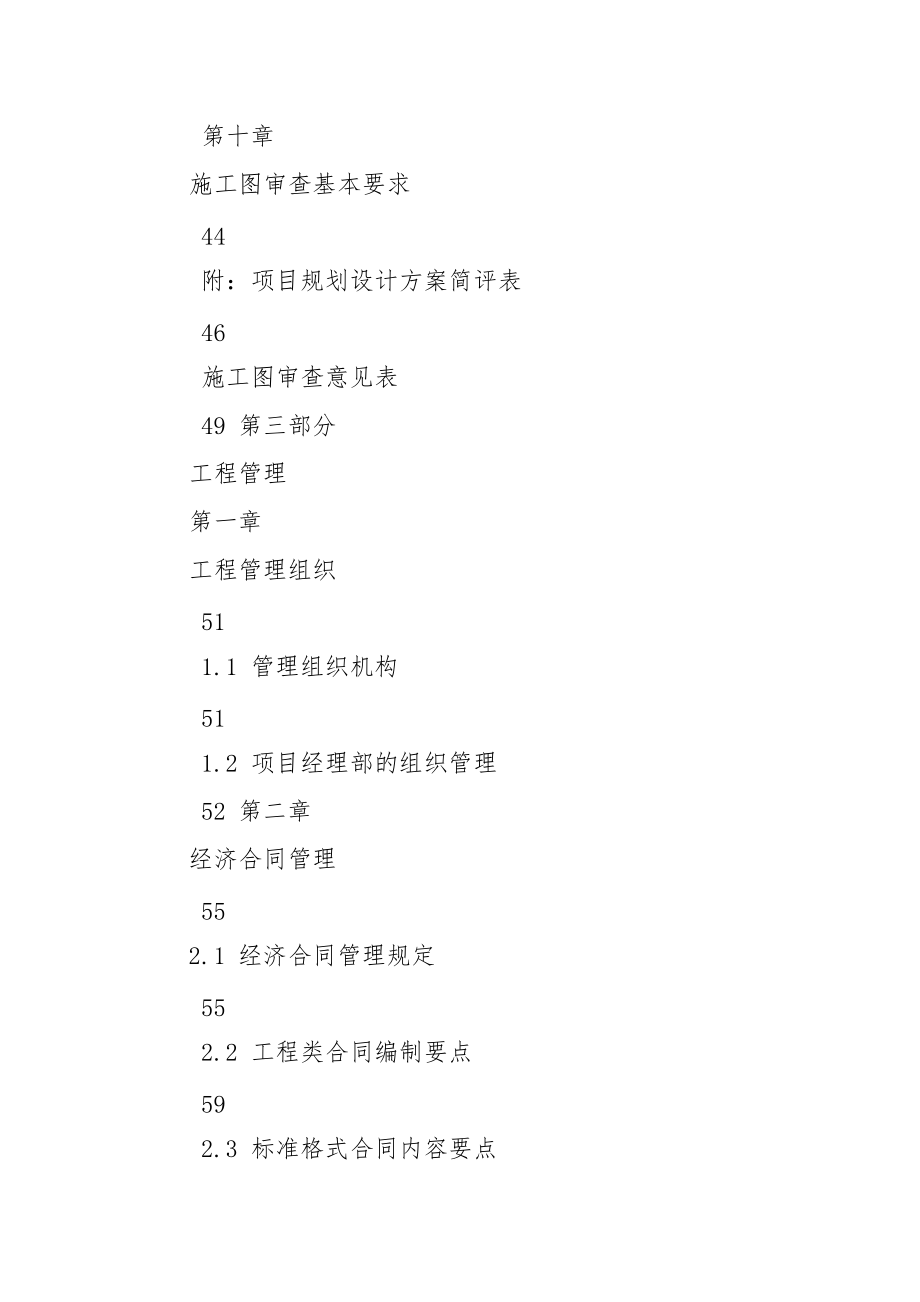 房地产公司工程管理制度(完整版)(2021年九月整理).doc_第3页