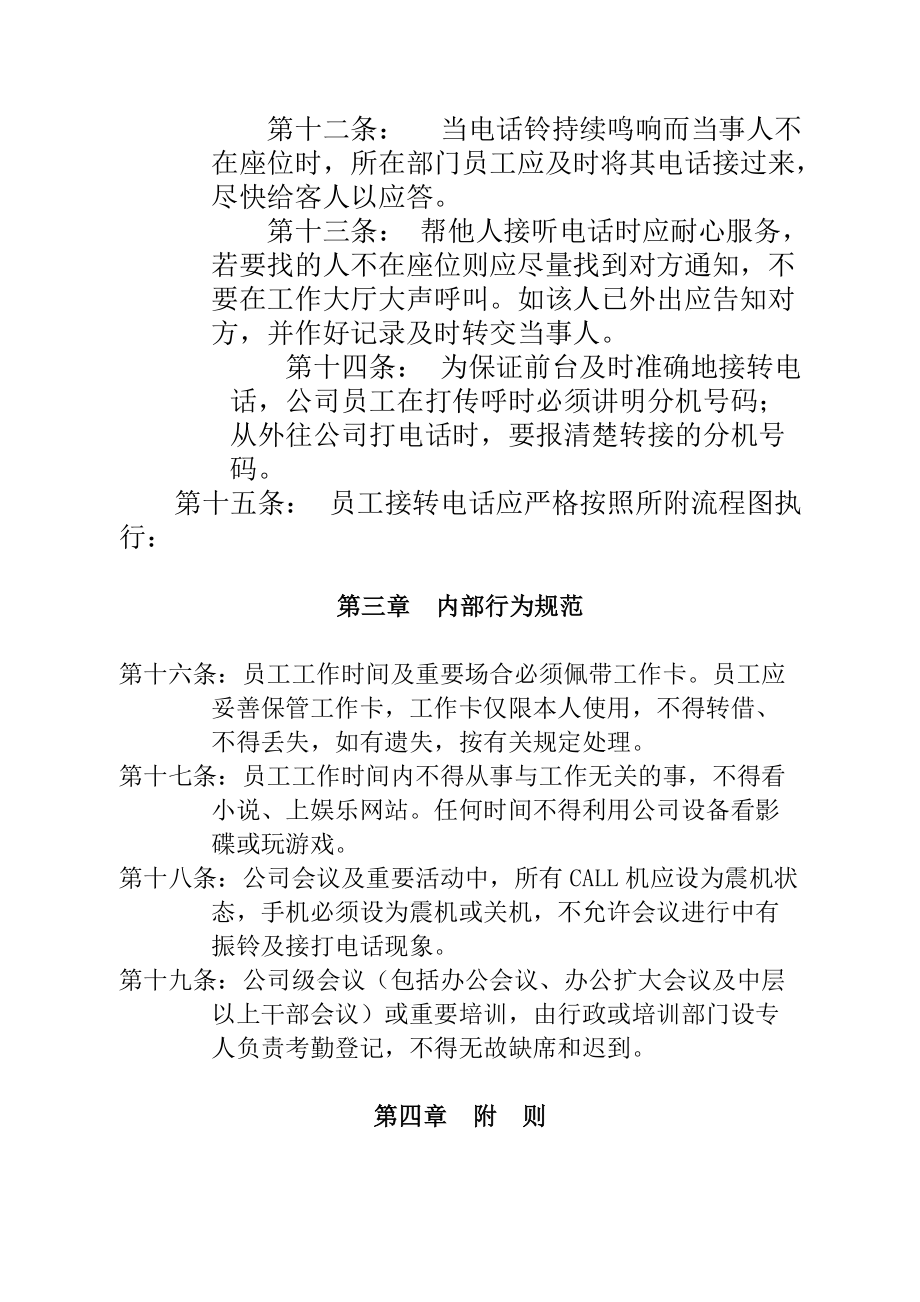 北京某某公司个人行为规范管理办法_第4页