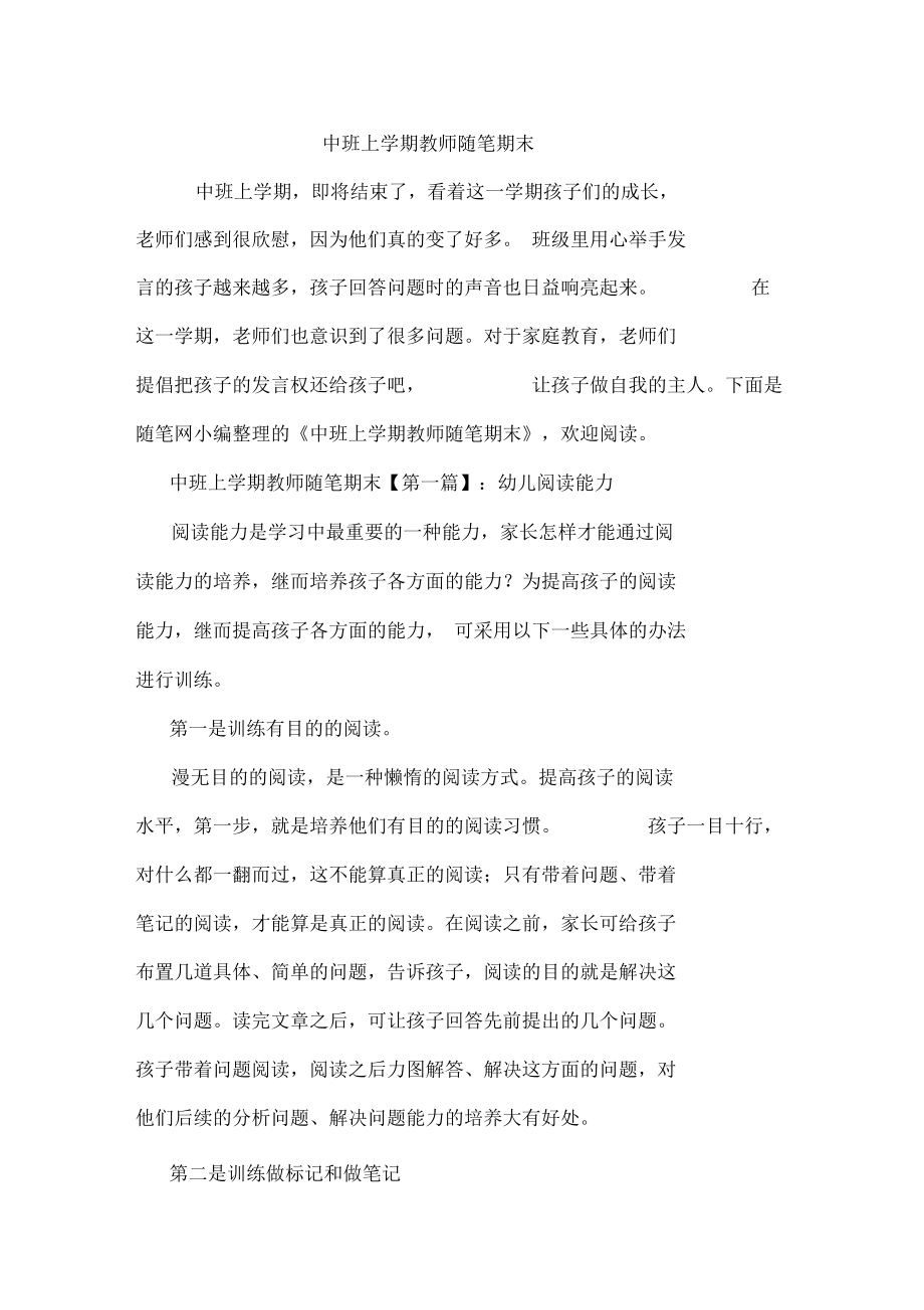 最新中班上學期教師隨筆期末_第1頁