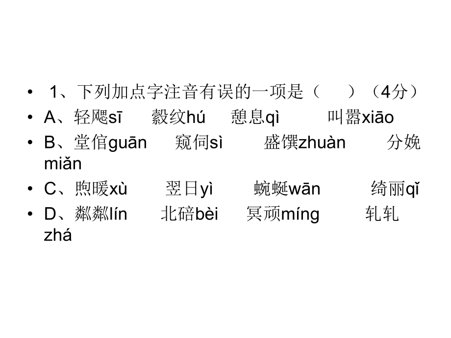 语文版七年级下册下册基础试题_第1页