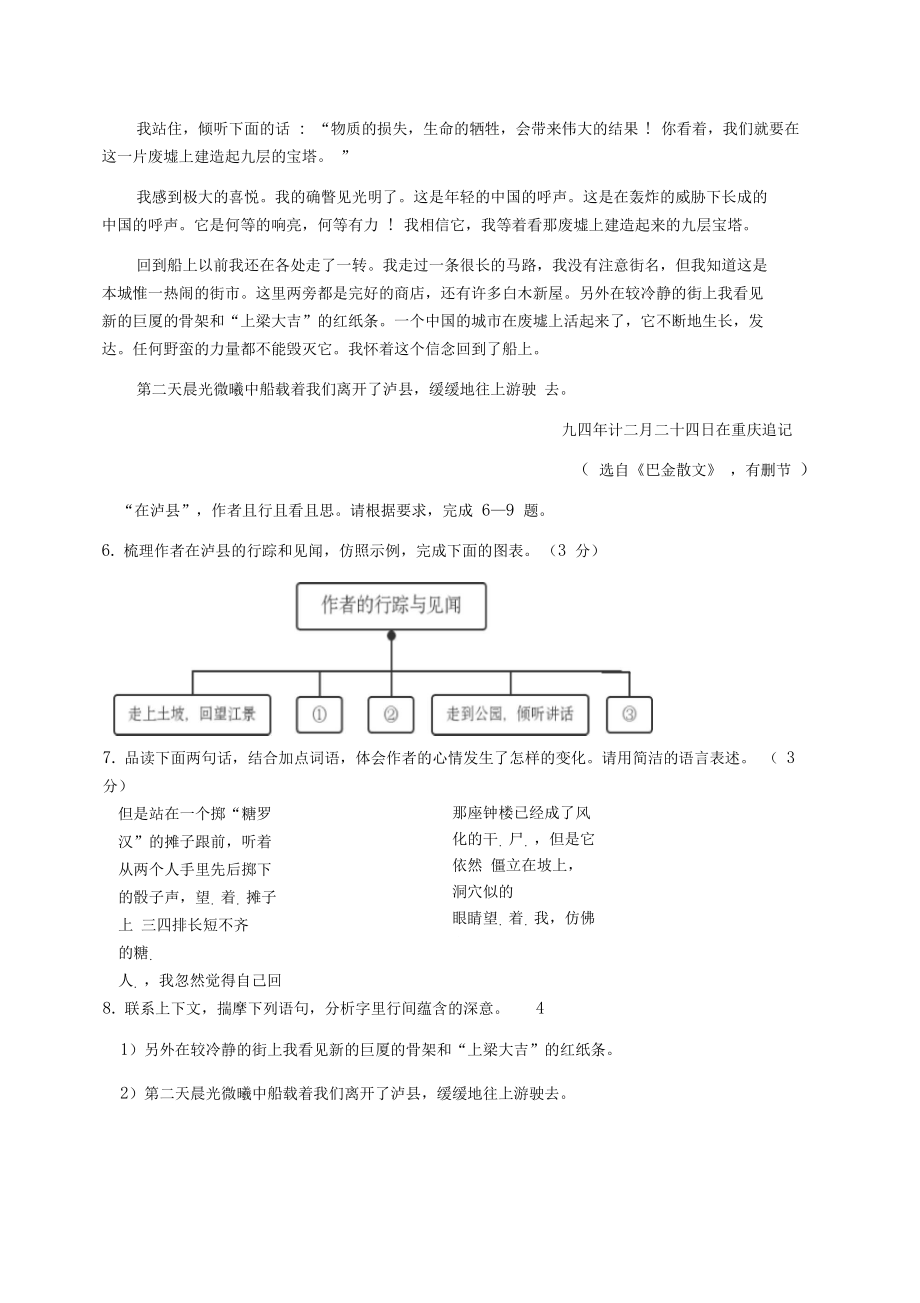 2019年浙江省金华市中考语文试题与答案_第4页
