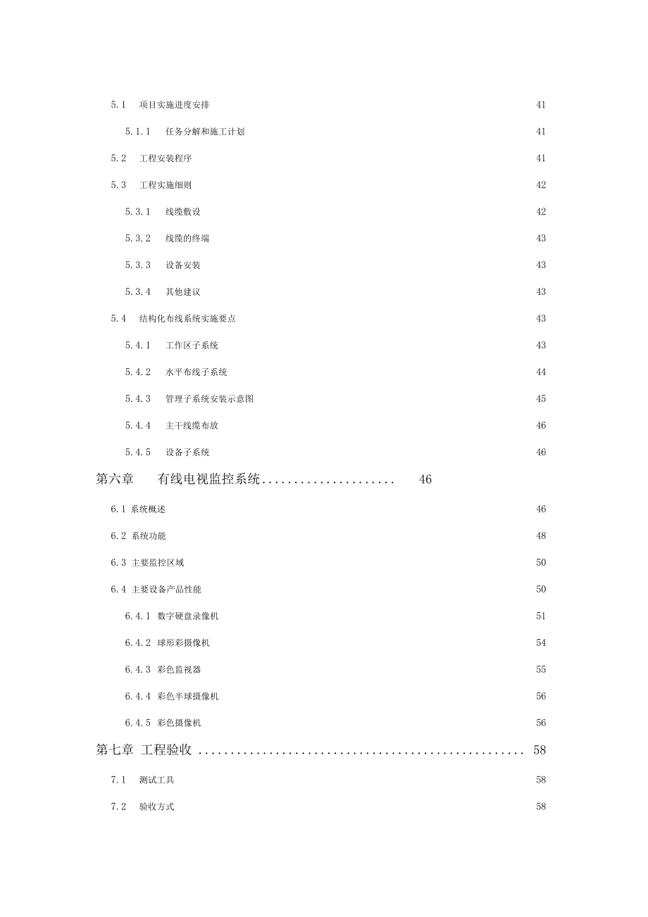 办公楼弱电系统工程投标书_第3页