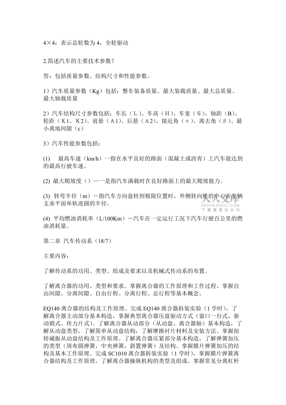 西华大学底盘构造B复习题_第2页