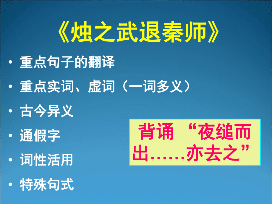 語文必修1文言文知識點歸納(課堂PPT)_第3頁