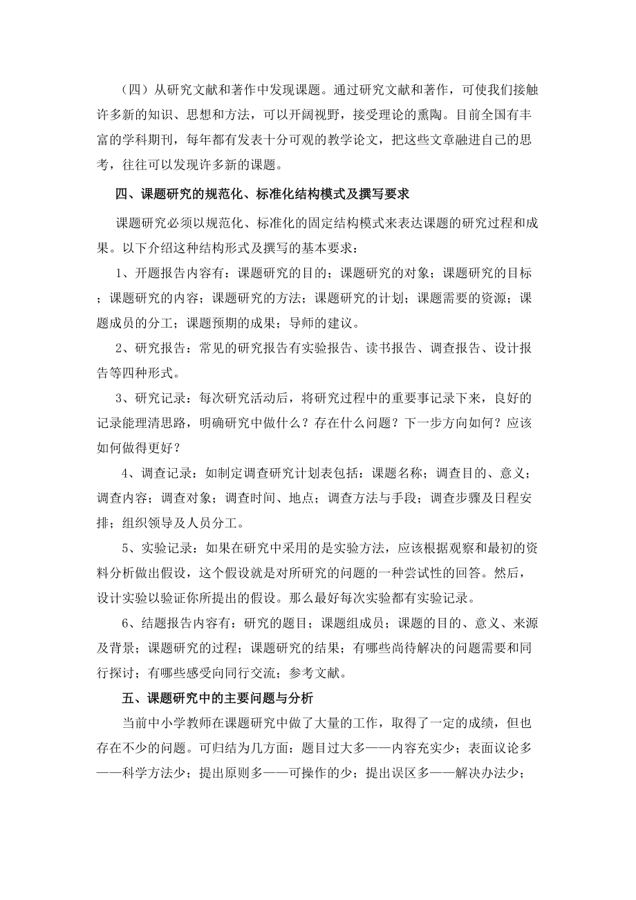 科研課題研究_第3頁