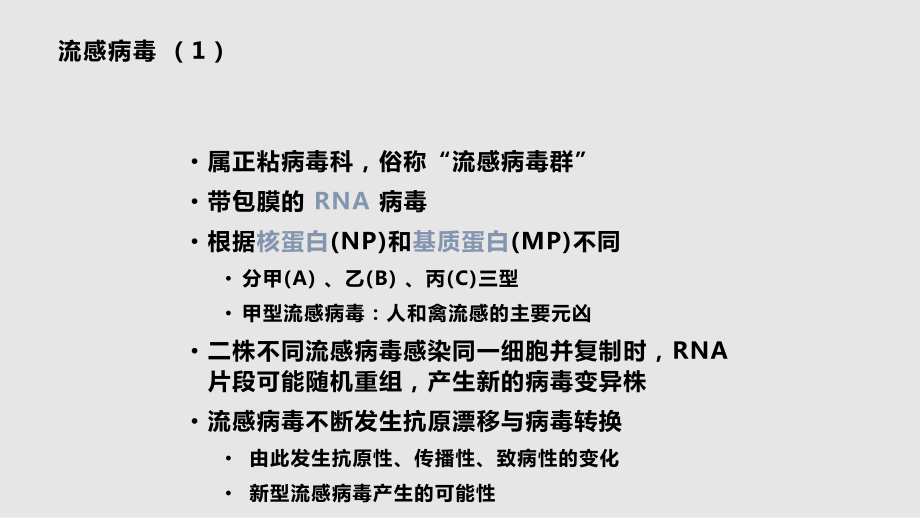 甲型HN流感的診斷與治療_第5頁