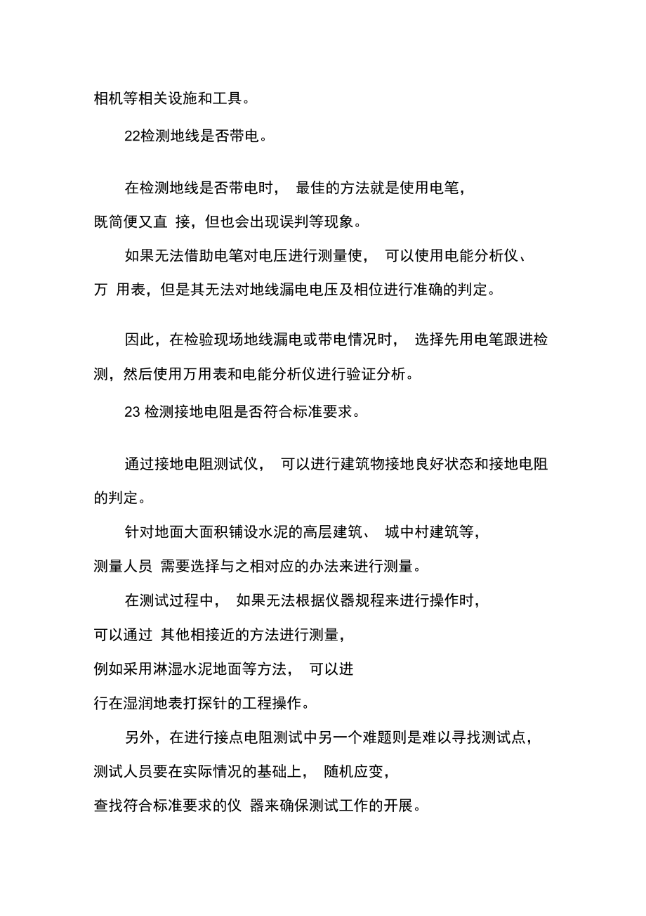 电热水器安全使用风险评估_第3页