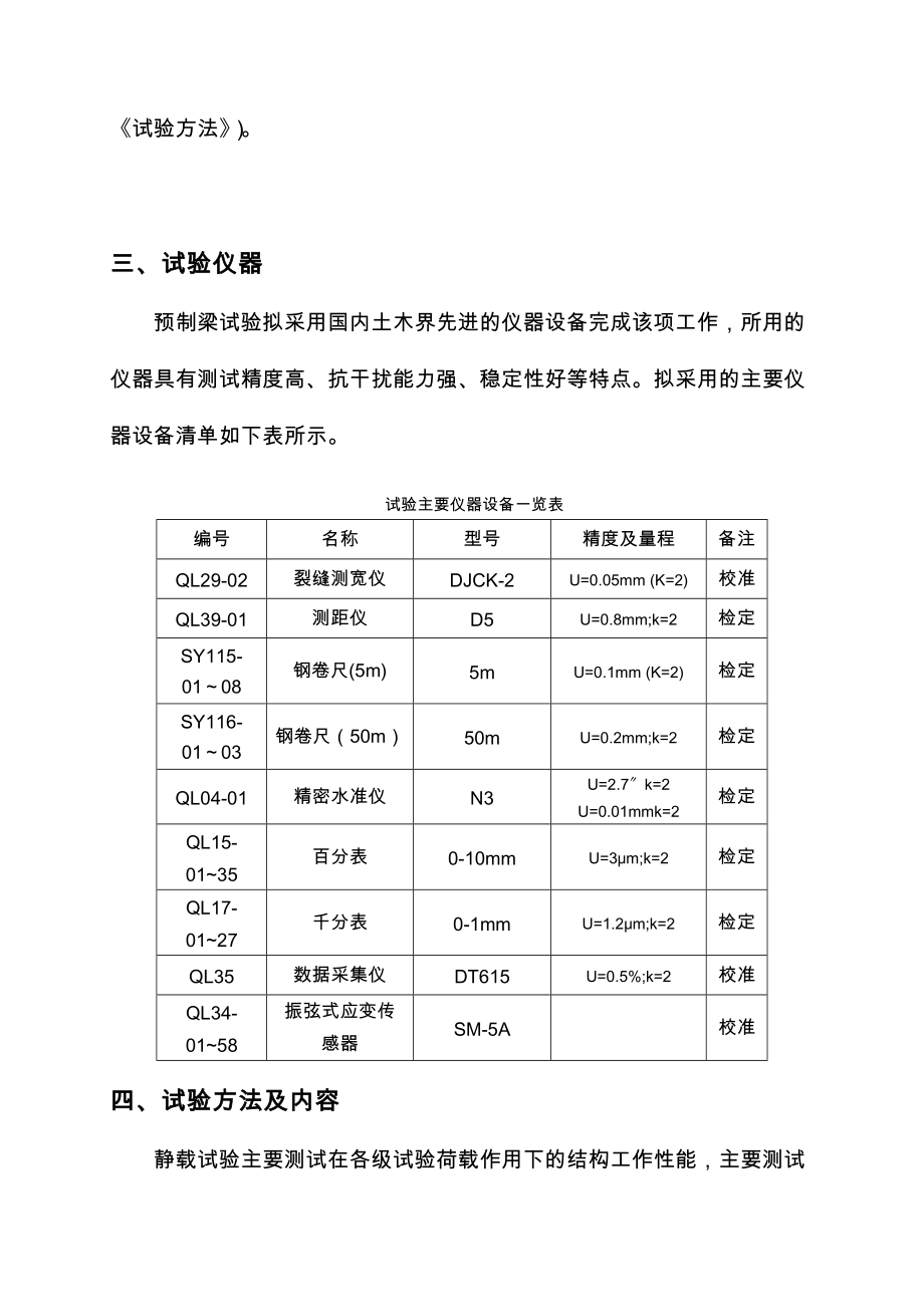预制梁静载试验方案_第3页