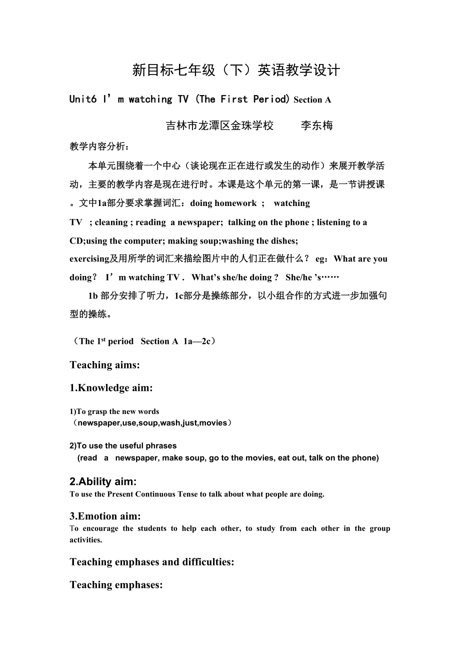 李冬梅--六单元教案参赛作品_第1页