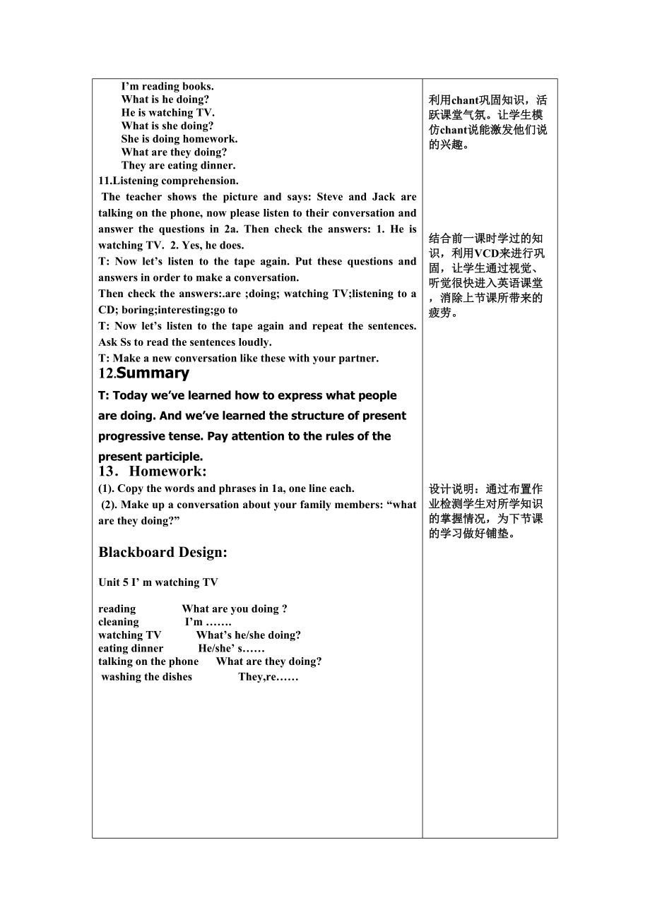 李冬梅--六单元教案参赛作品_第4页