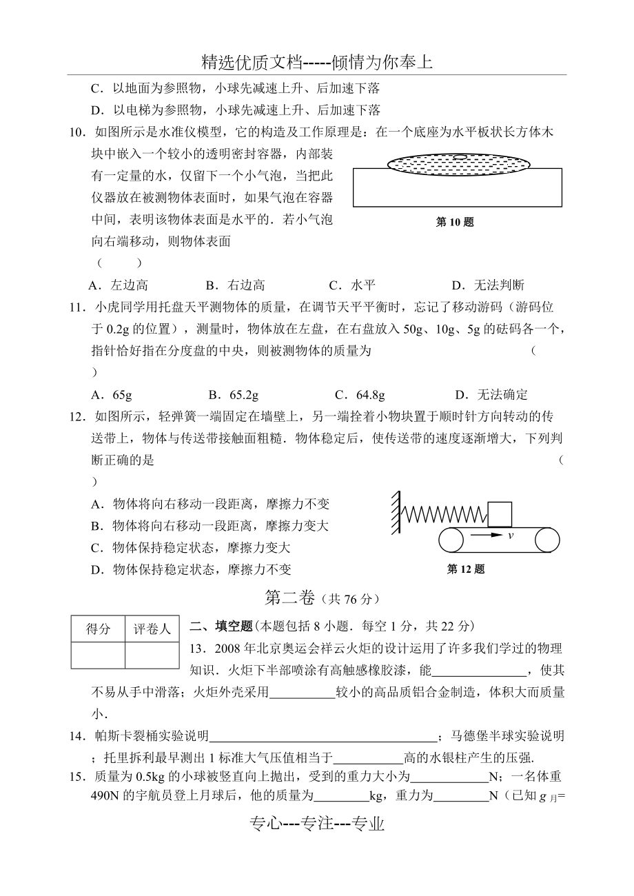 蘇科版八年級物理下冊期末試卷含答案(共11頁)_第3頁