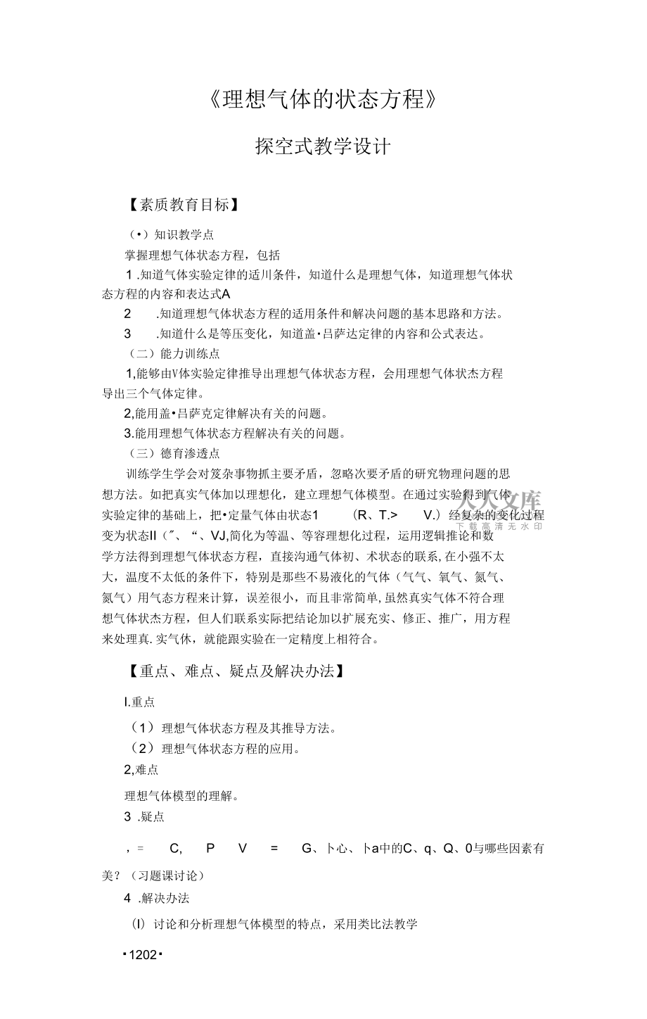 高中物理创新数学设计二十五_第2页
