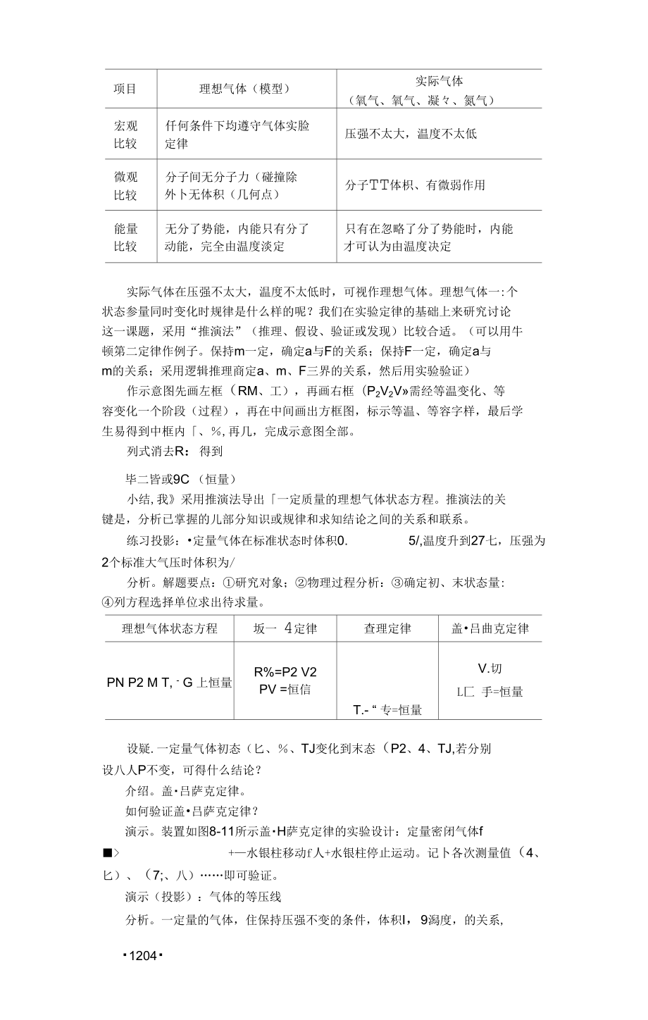 高中物理创新数学设计二十五_第4页