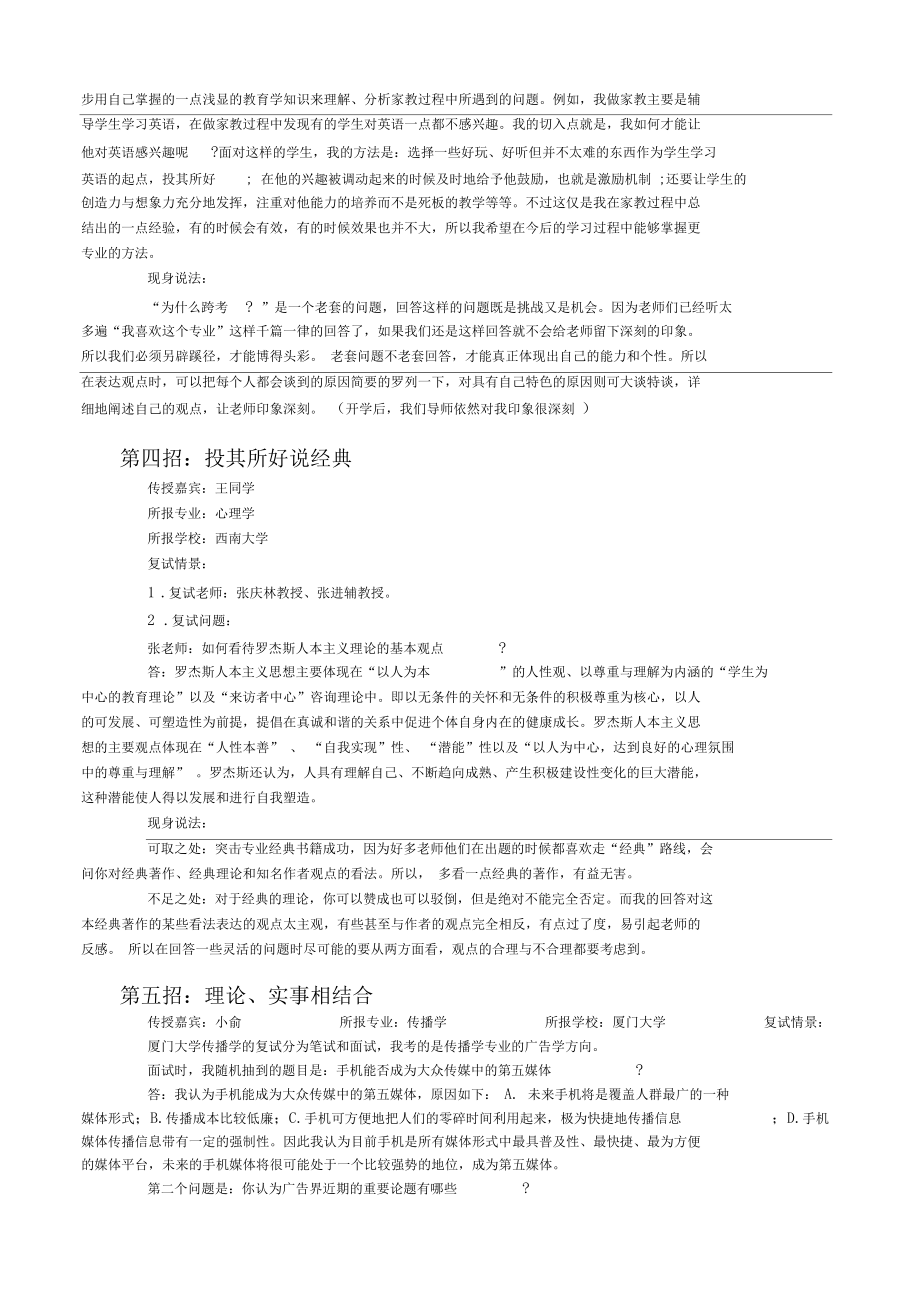 2020年研究生复试必考的五大问题总结_第4页