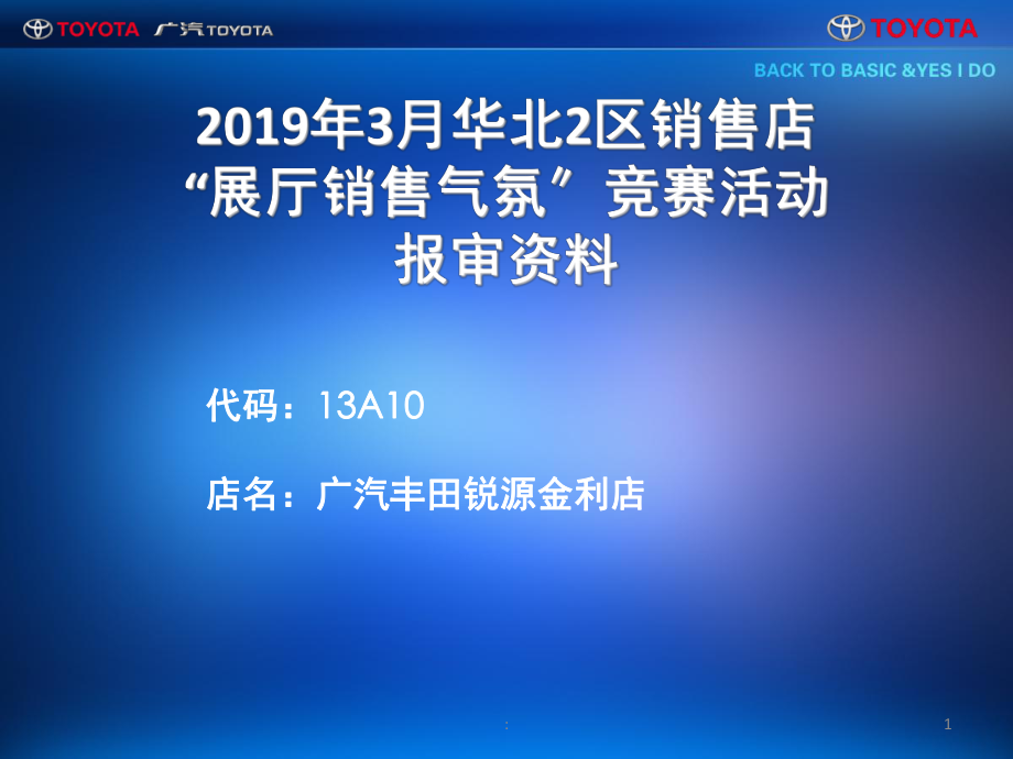 广汽丰田展厅布置ppt课件_第1页