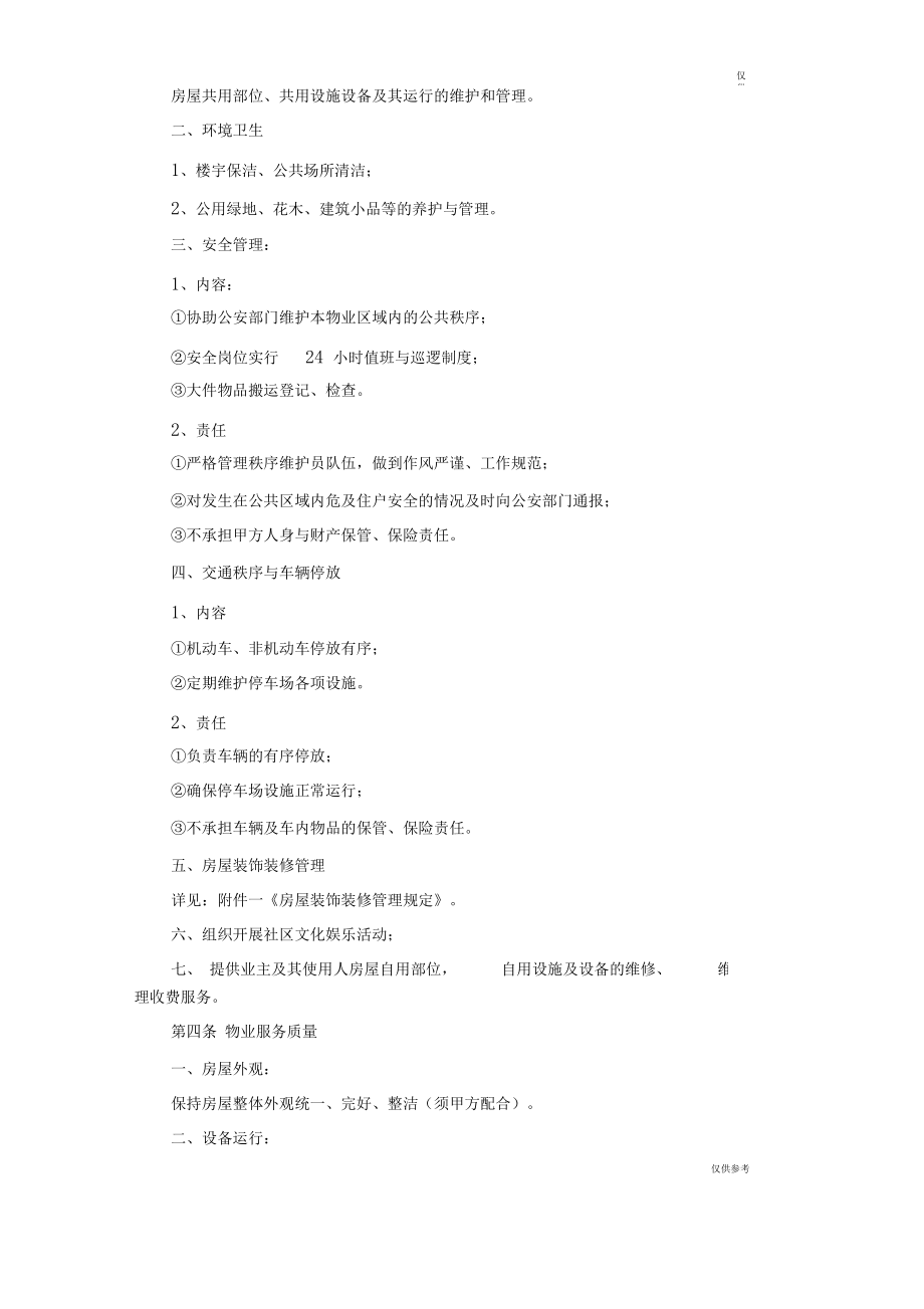 前期物业服务合同_第3页