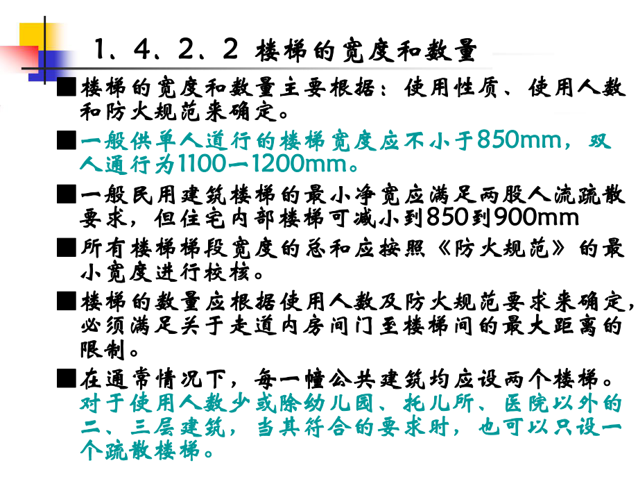 建筑平面的功能分析和平面组合设计_第4页