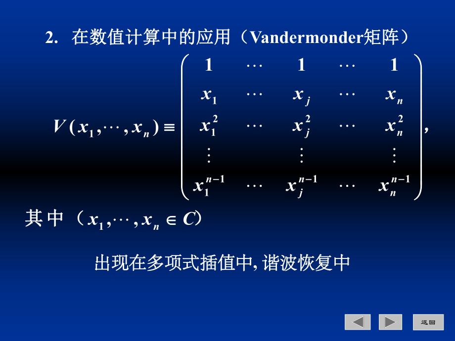 矩阵教案第一讲_第5页