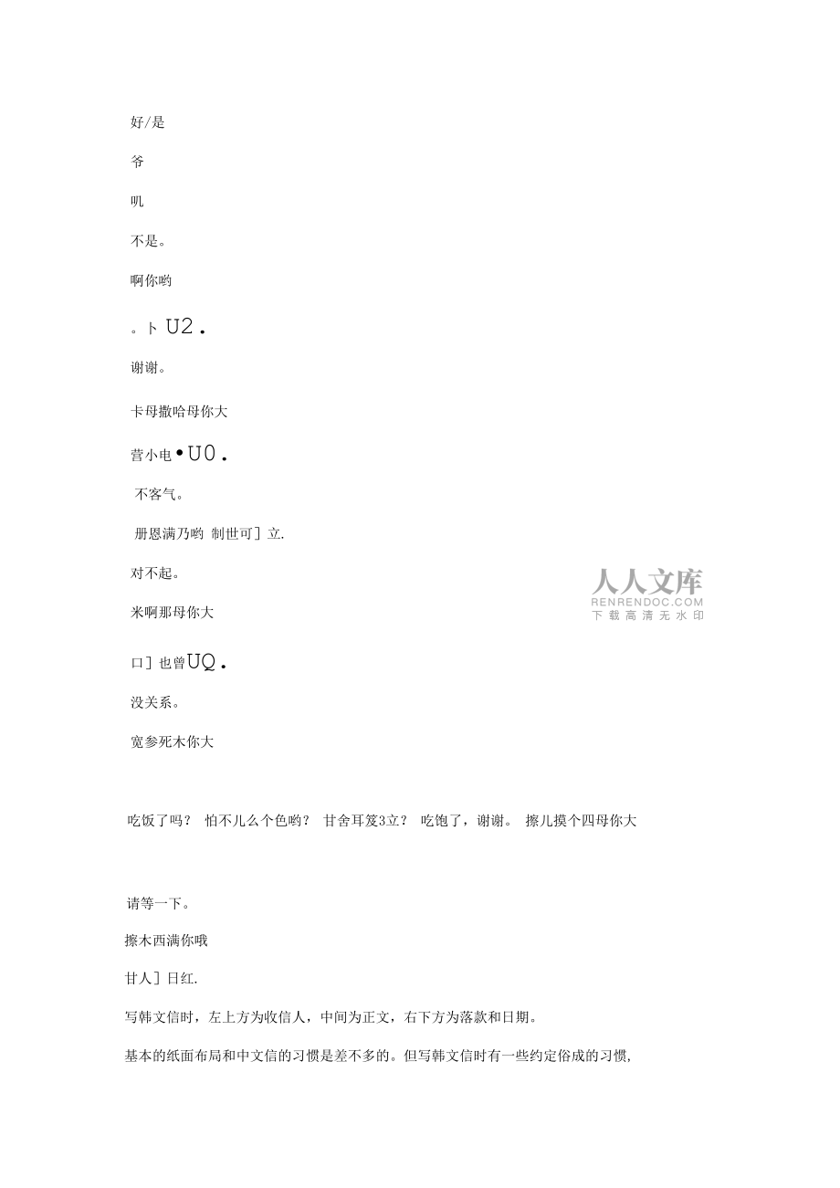 韩语写作文的格式_第2页