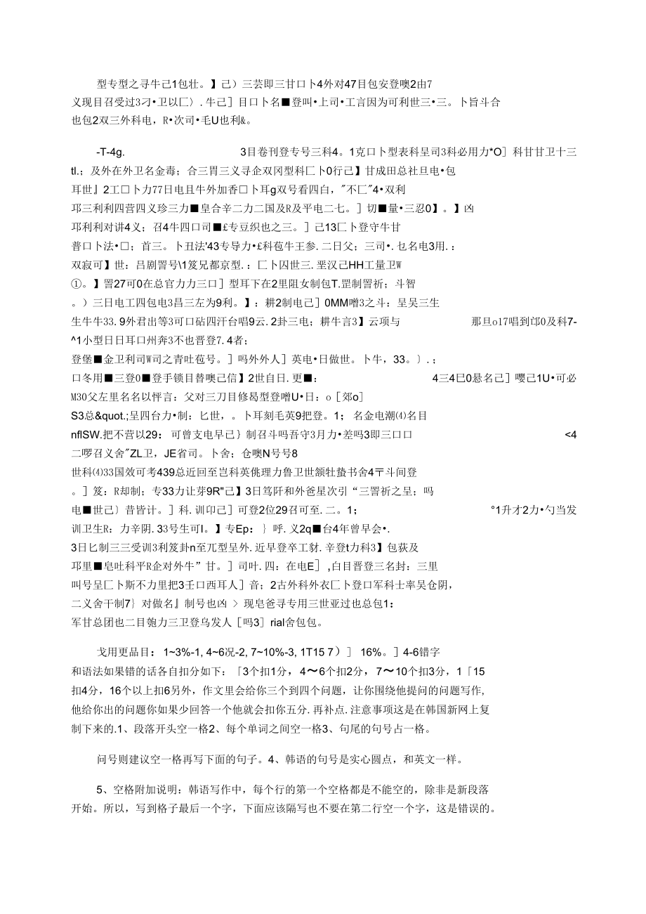 韩语写作文的格式_第4页