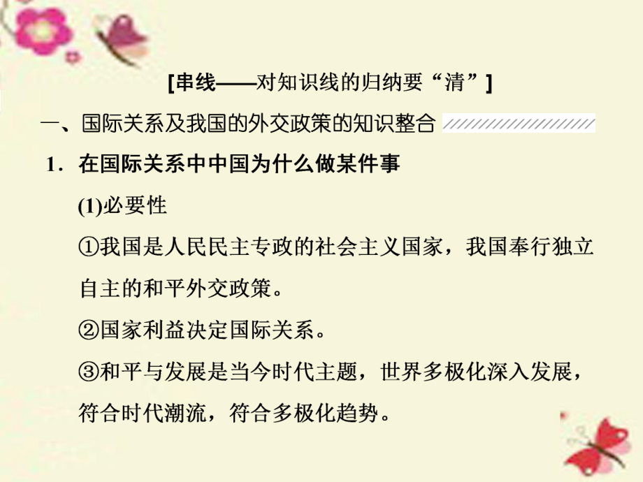 高中政治总复习第四单元当代国际社会单元综合提能课件新人教版必修2_第5页