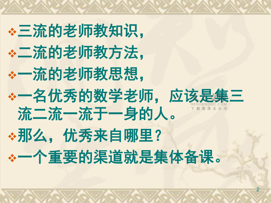 高三数学集体备课要求及流程(课堂PPT)_第2页