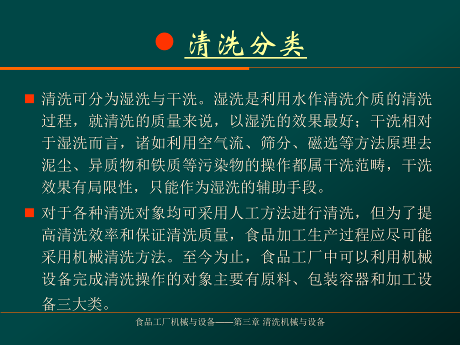 食品清洗设备_第3页