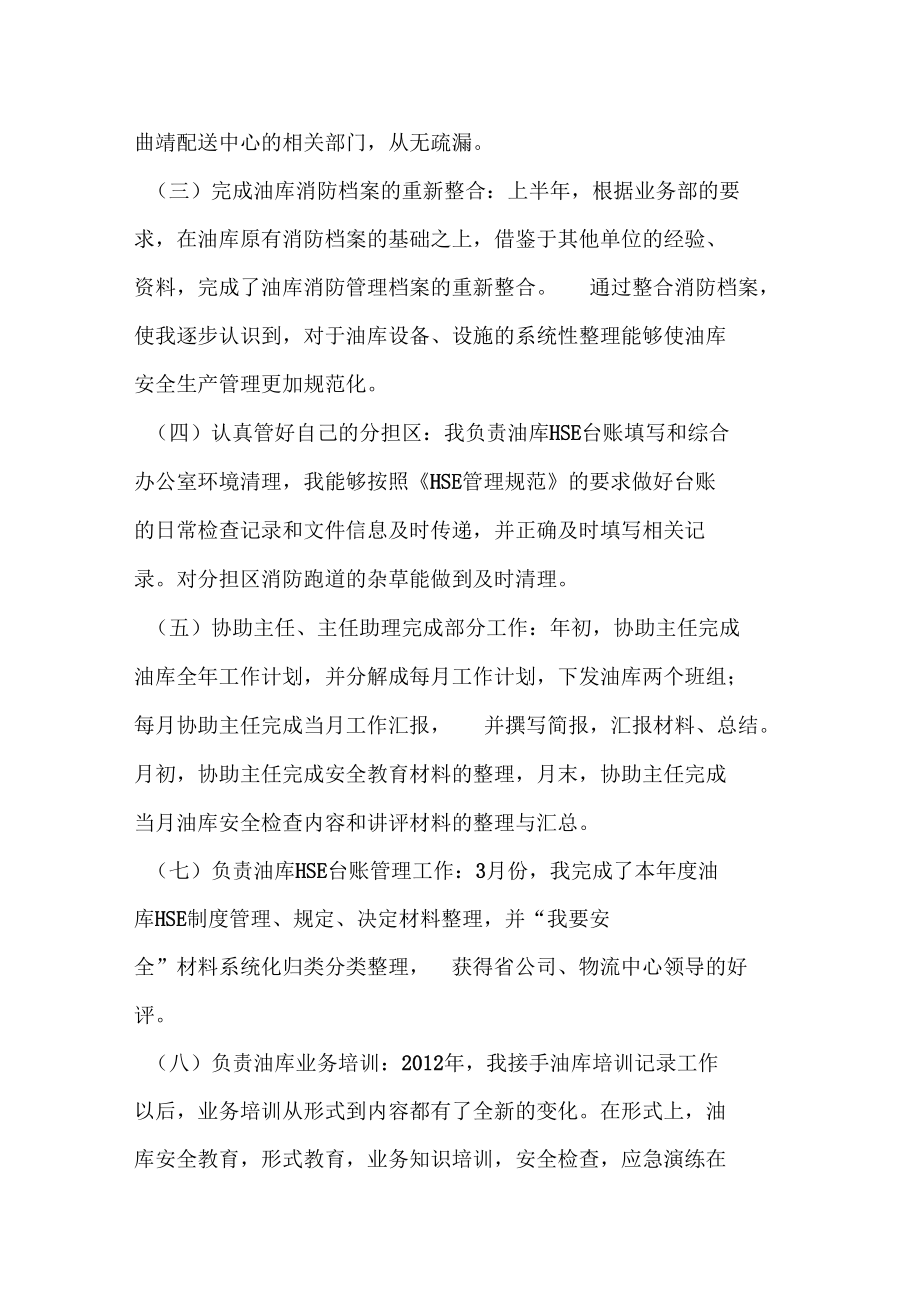 优秀总结范文:油库员工年终总结_第3页