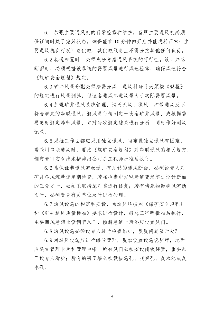 矿井通风防治瓦斯防灭火等专业技术管理制度汇编_第4页
