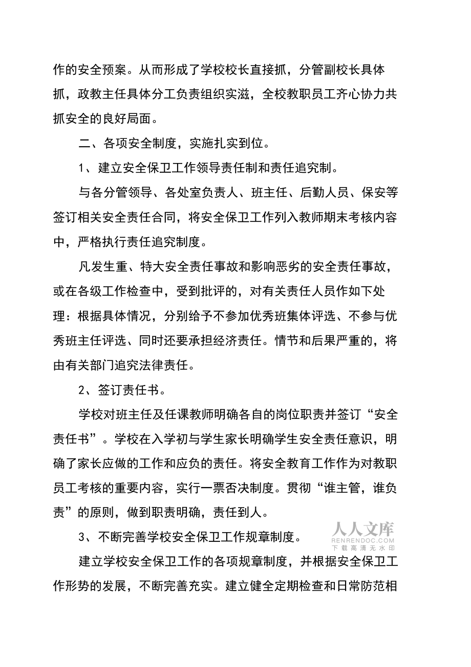 2020年学校春季学期安全工作总结三篇_第2页
