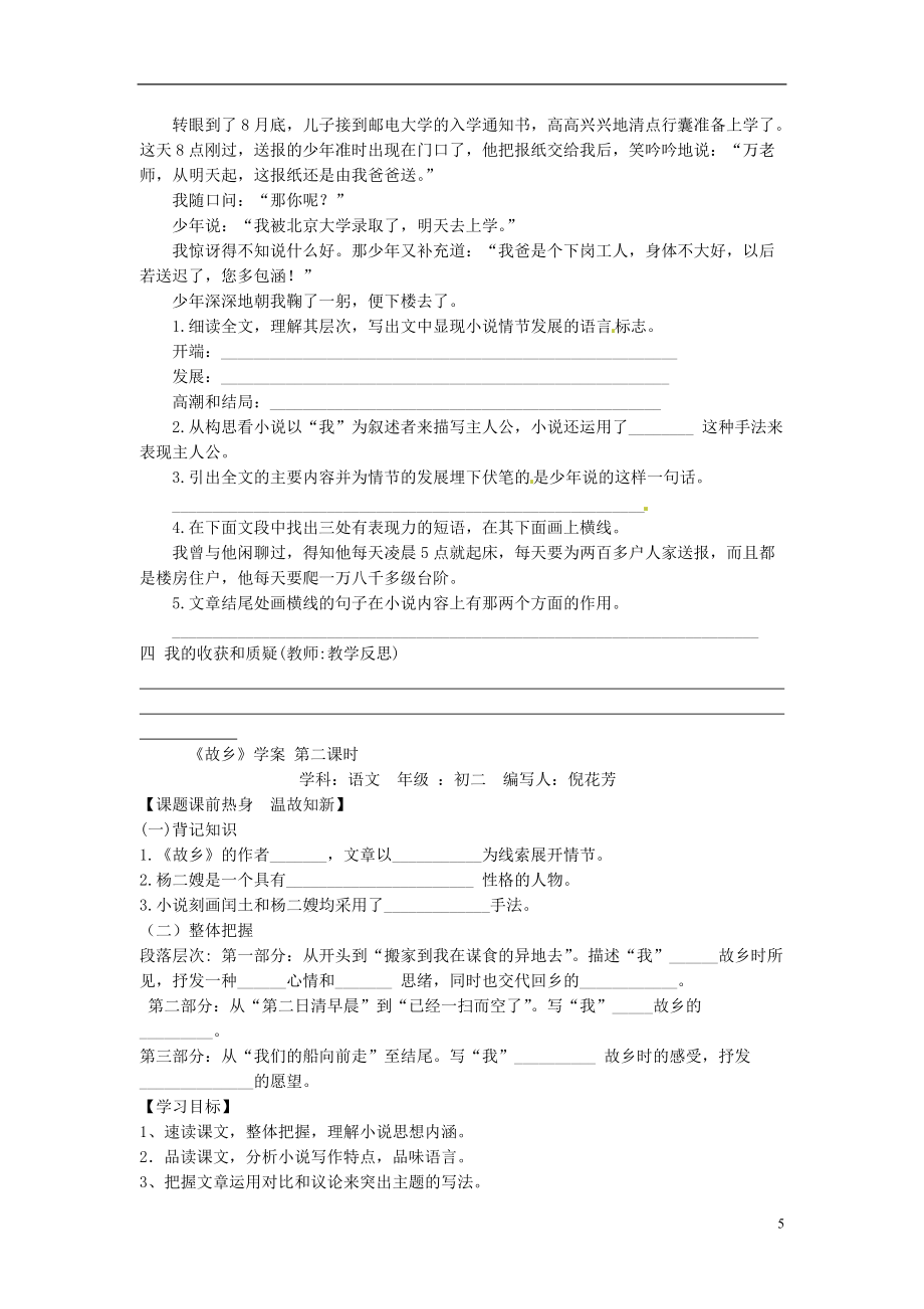 河北省藁城市实验学校八年级语文上册 第一单元 故乡学案1 冀教版_第5页