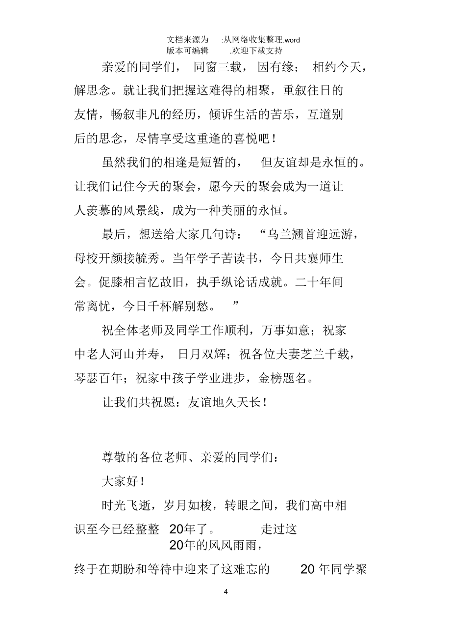 高中同学20年聚会致辞_第4页