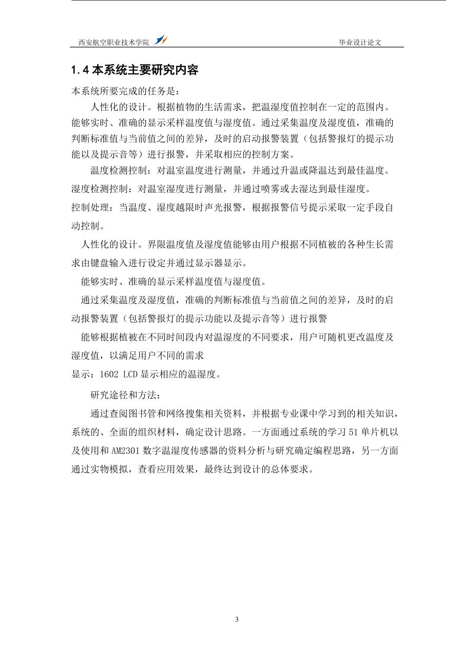 基于單片機溫濕度控制器畢業設計_第4頁