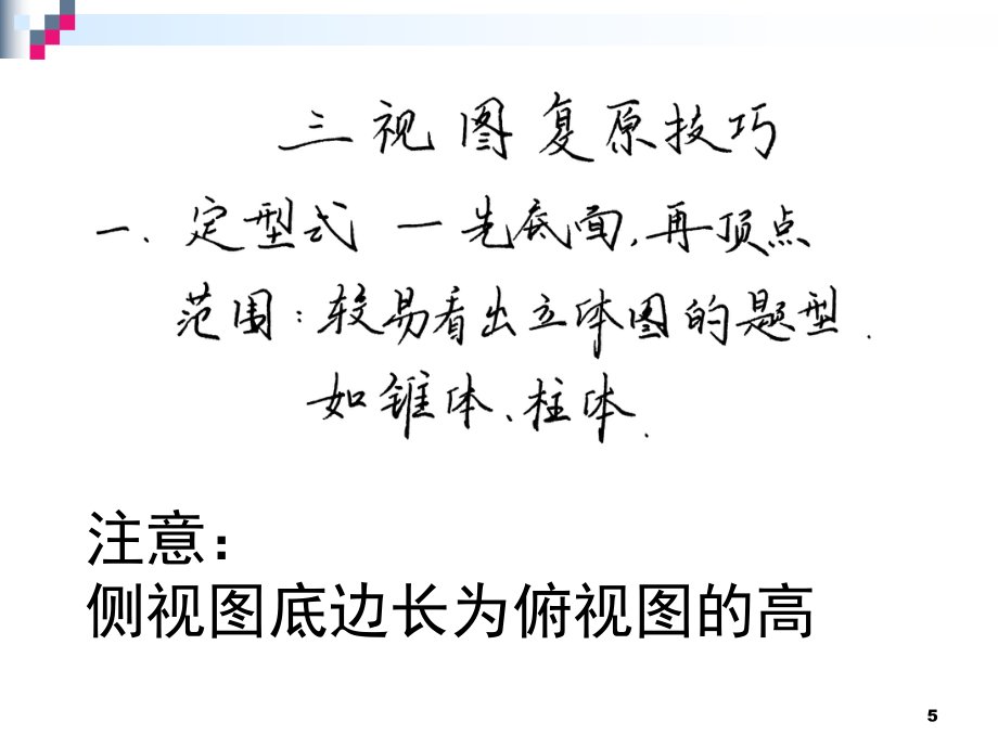 高考立体几何三视图(课堂PPT)_第5页