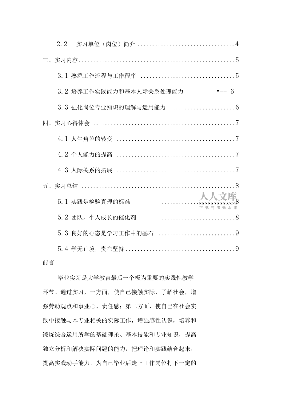 农学专业实习总结报告范文模板-副本_第2页