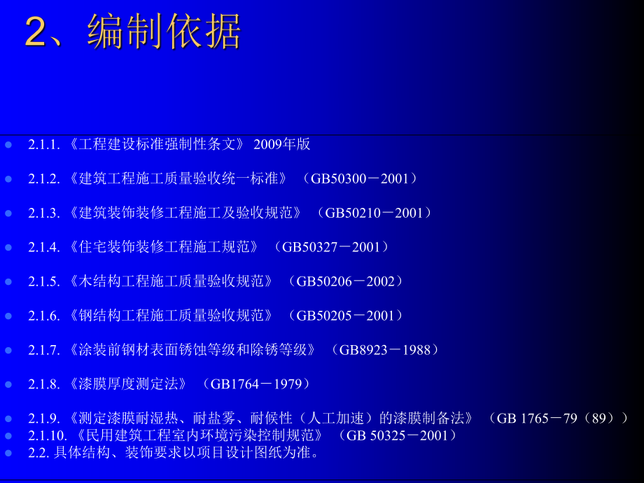 鋼質欄桿制作安裝工程技術標準_第3頁
