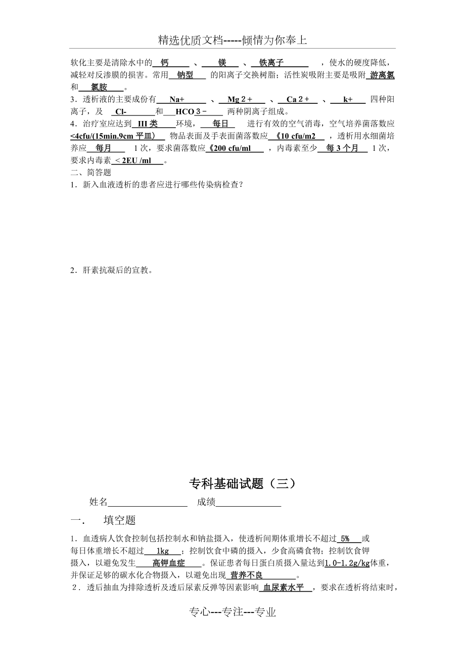 血透室十二个月试题(共19页)_第3页