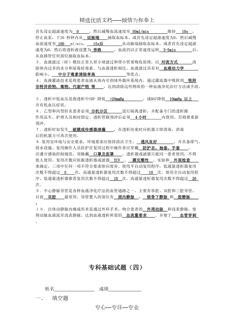 血透室十二个月试题(共19页)_第4页