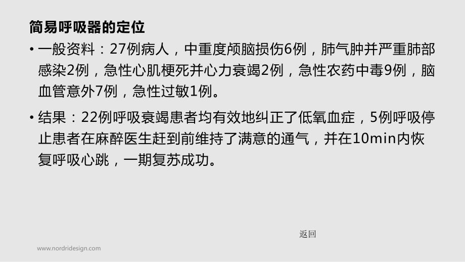 簡易呼吸器的臨床應用_第3頁
