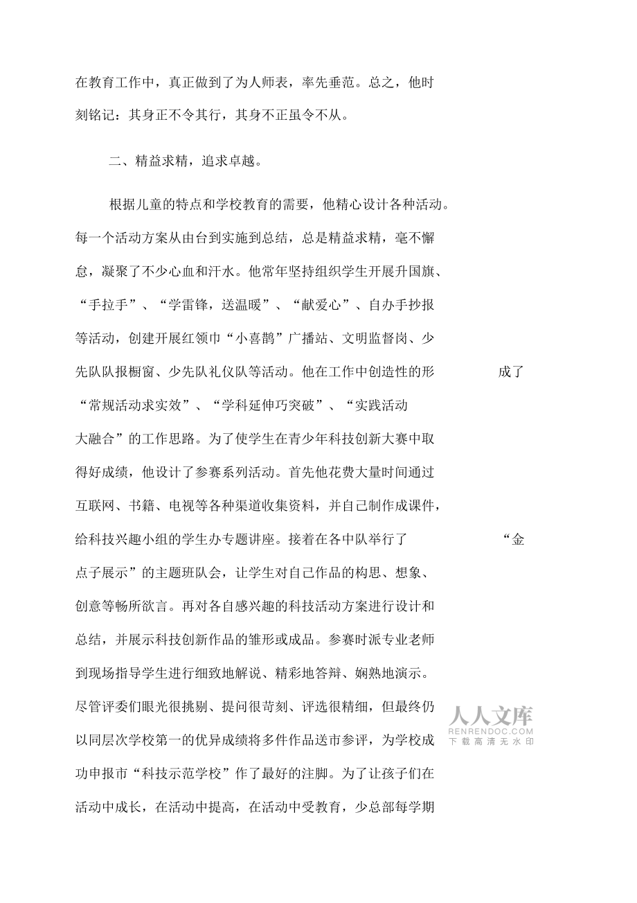 优秀教师申报材料优秀教师材料_第2页