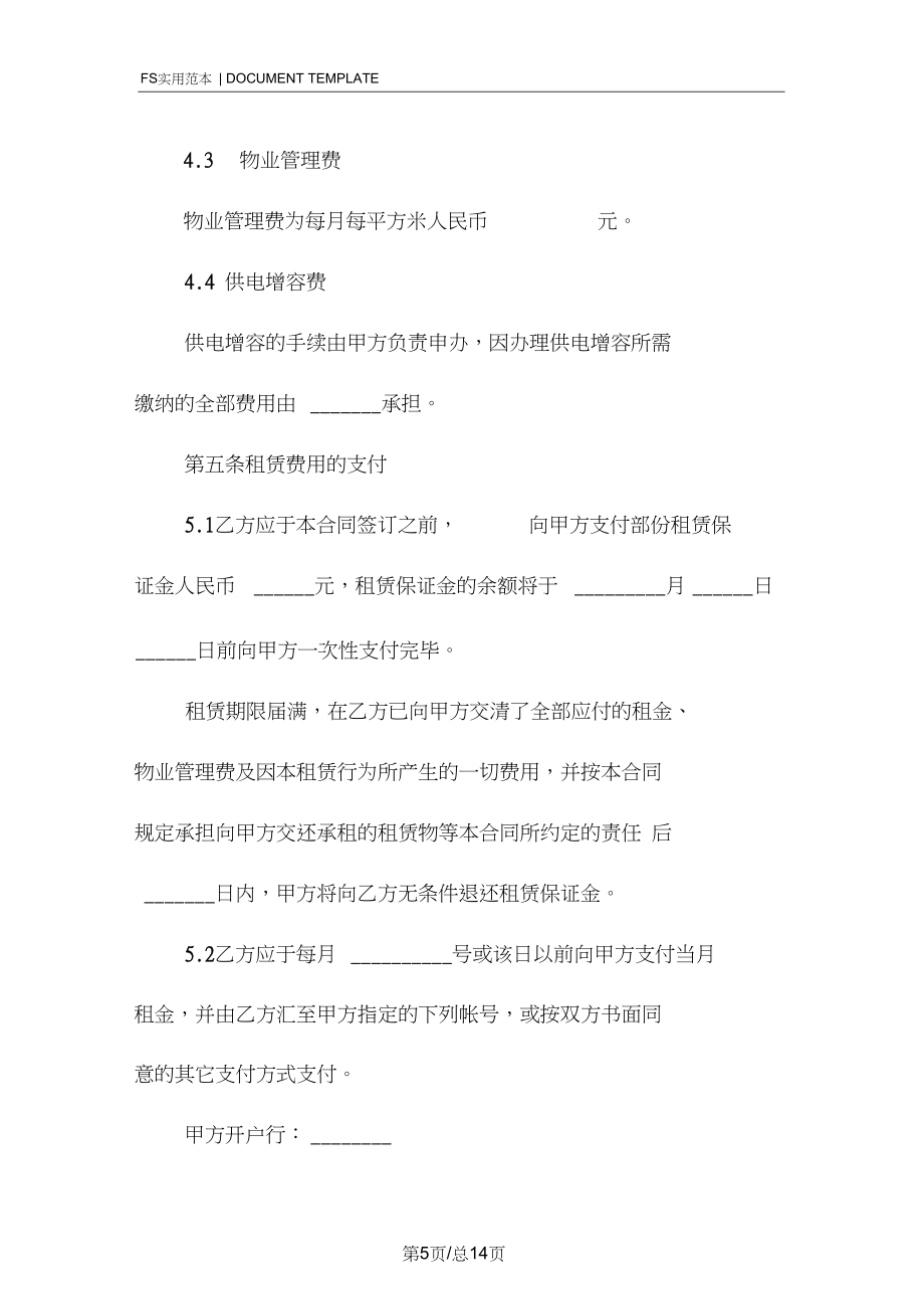 厂房租赁合同(标准版)范本_第5页