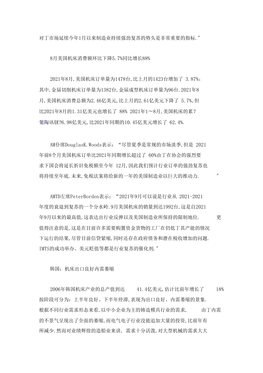 世界机床强国的机床产业发展比较分析--资料_第5页