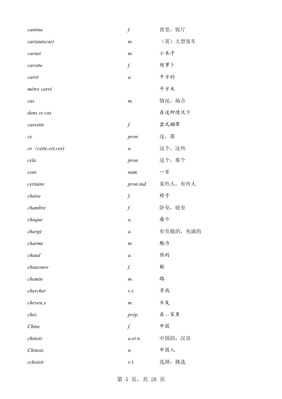 750法语单词表_第5页