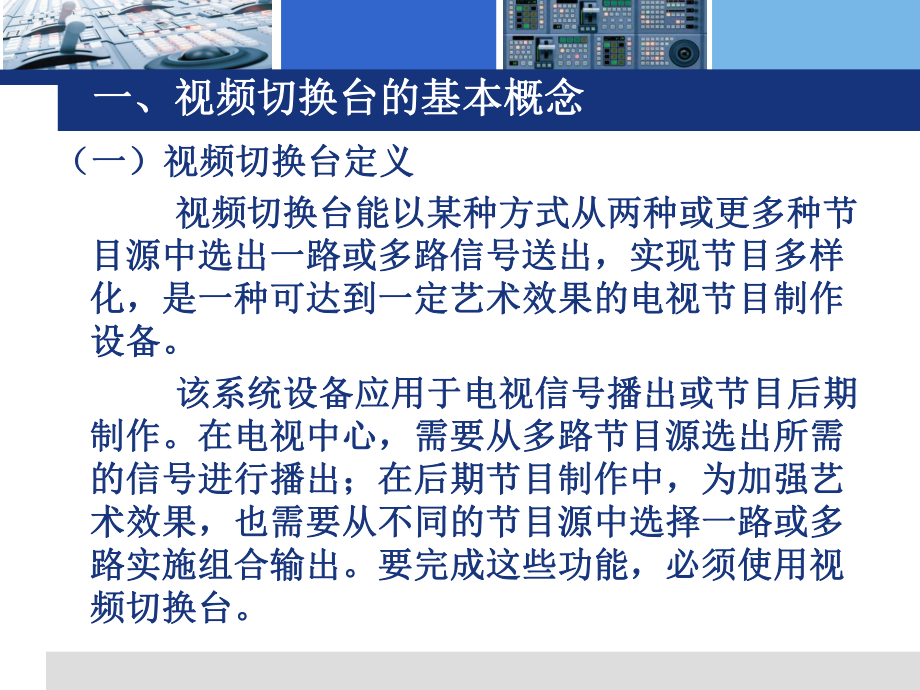 切换台基础讲解_第3页