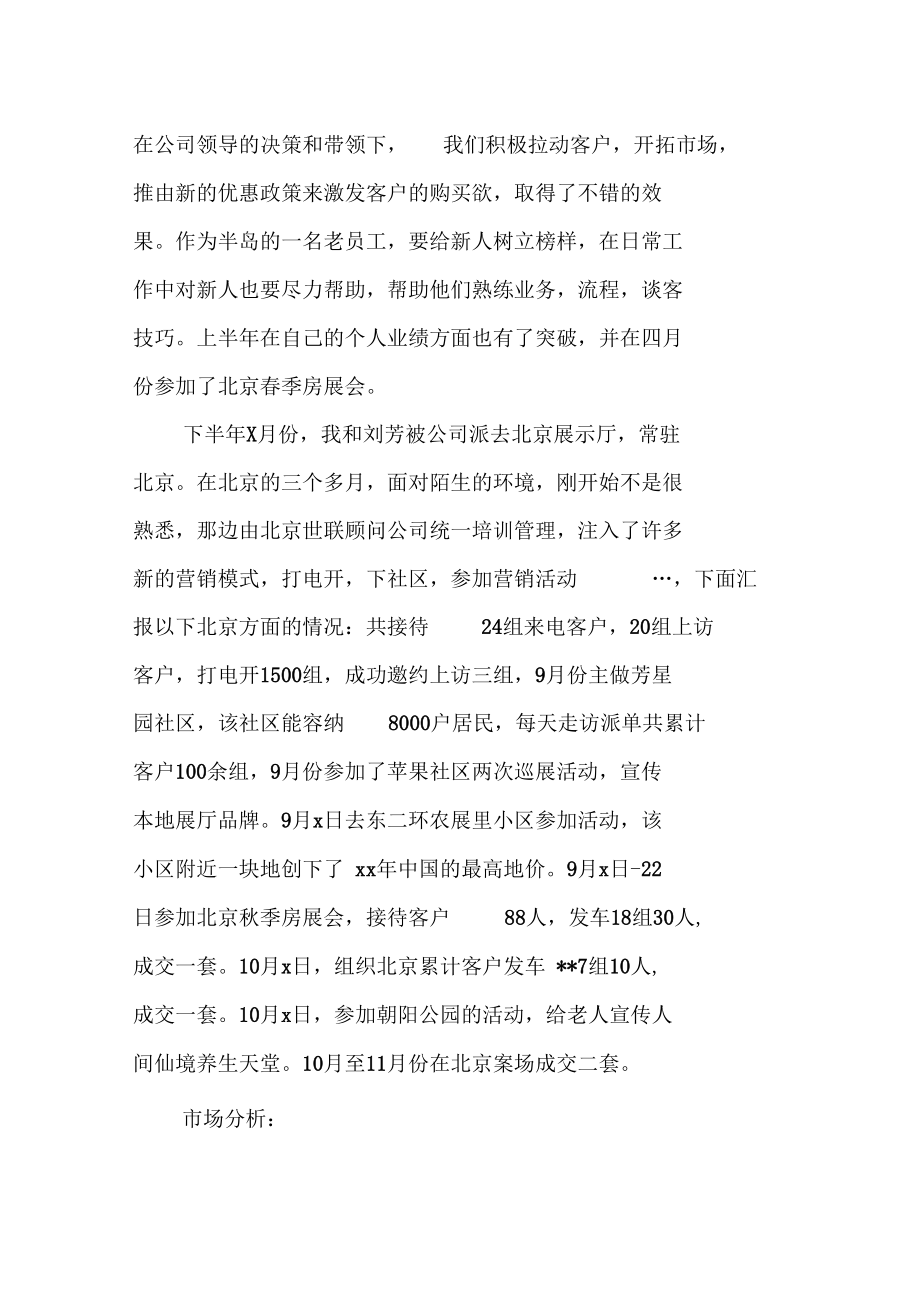 房產(chǎn)銷(xiāo)售年終總結(jié)_第4頁(yè)