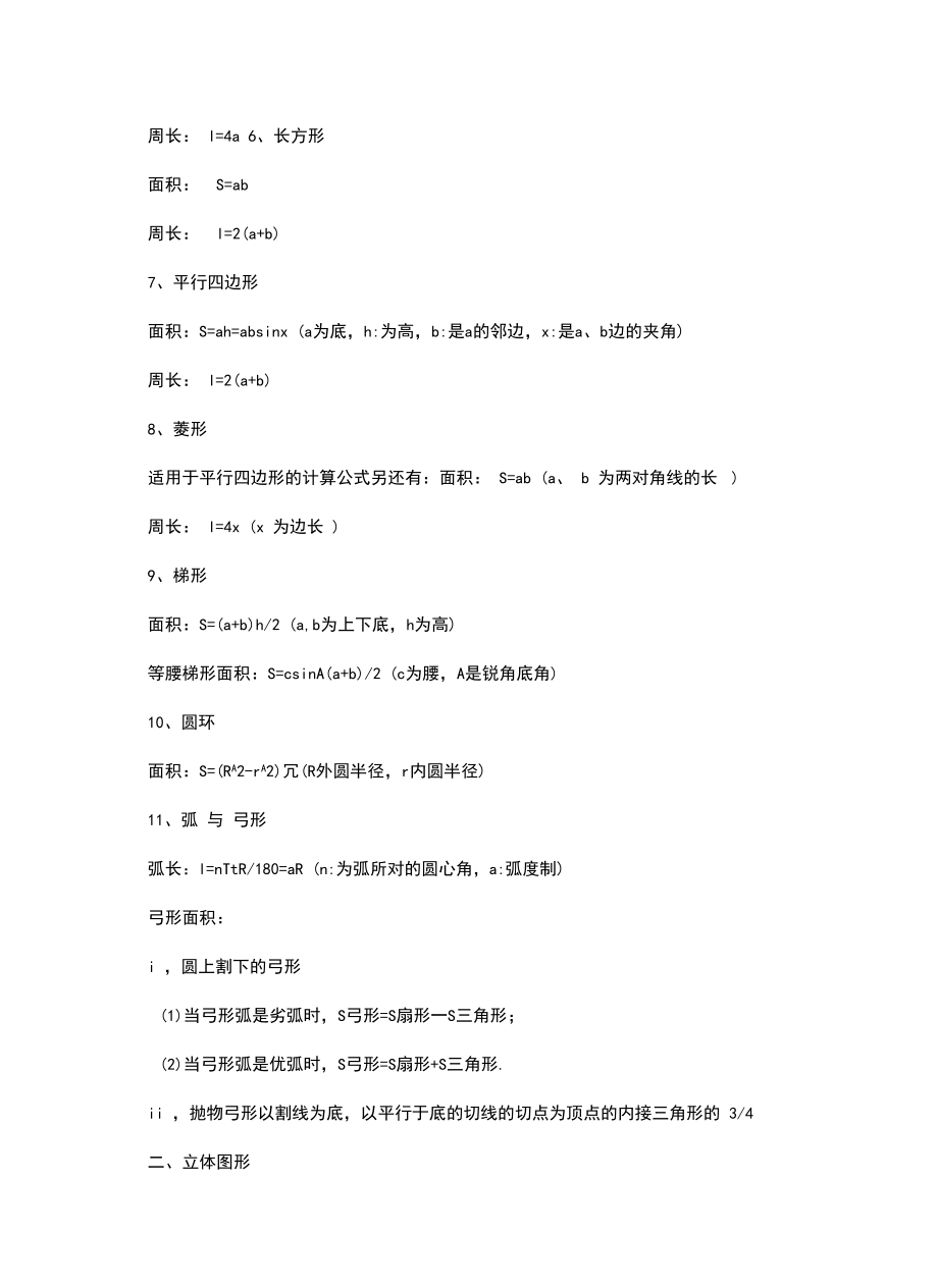 《小学一至六年级所有图形的计算公式》学习资料_第3页