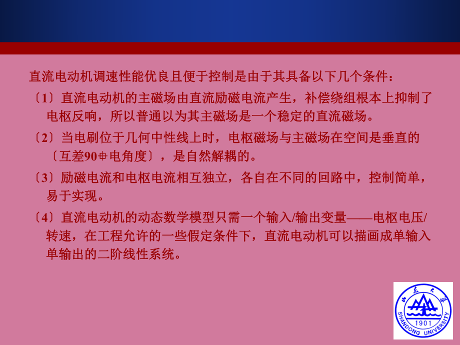 坐标变换和动态数学数学模型的简化ppt课件_第4页