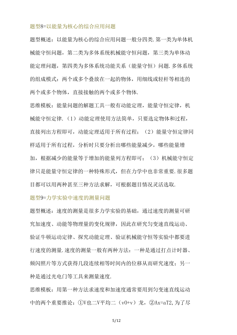 高中物理16个思维模版飞速解题_第5页