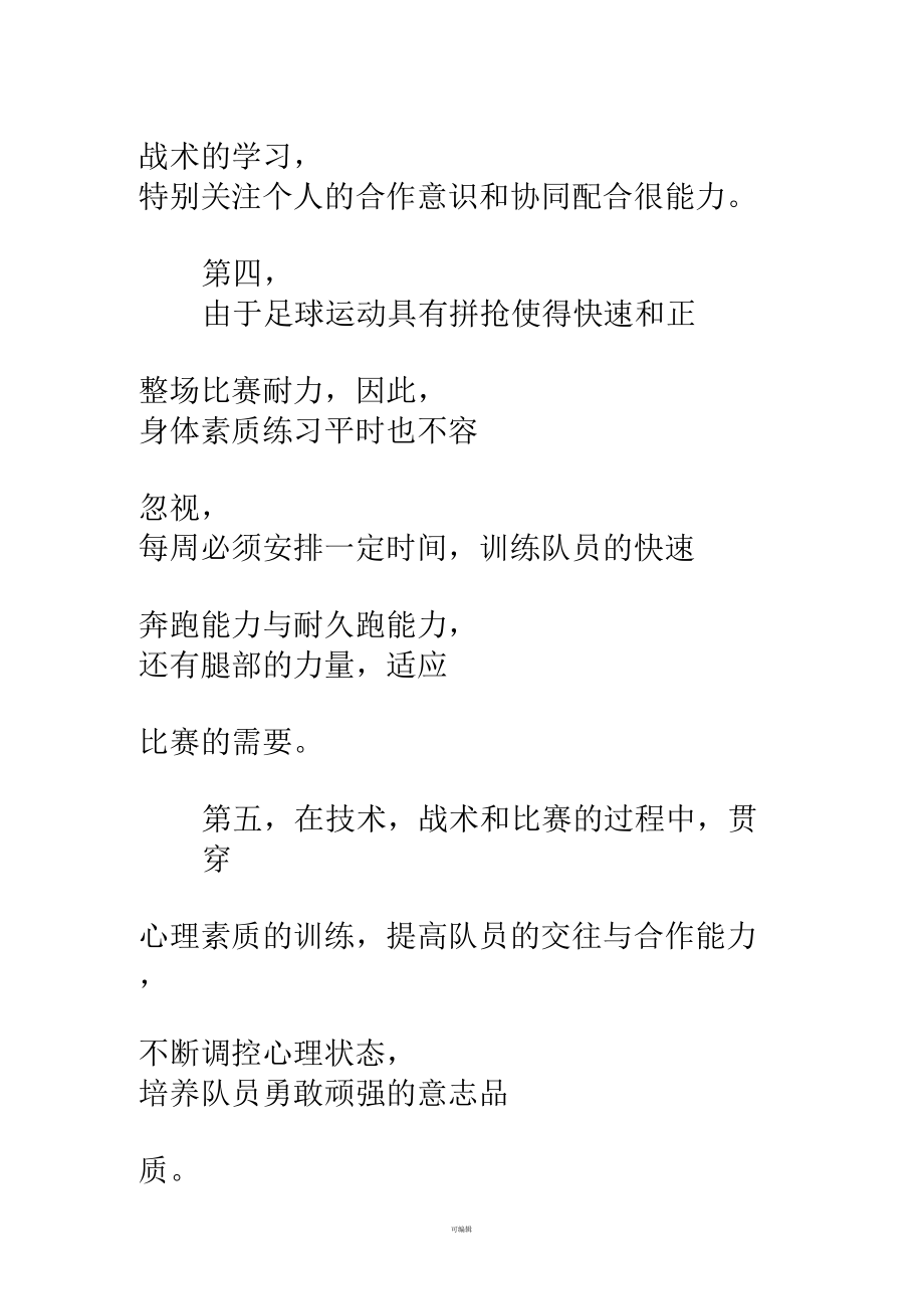 足球队训练总结_第4页